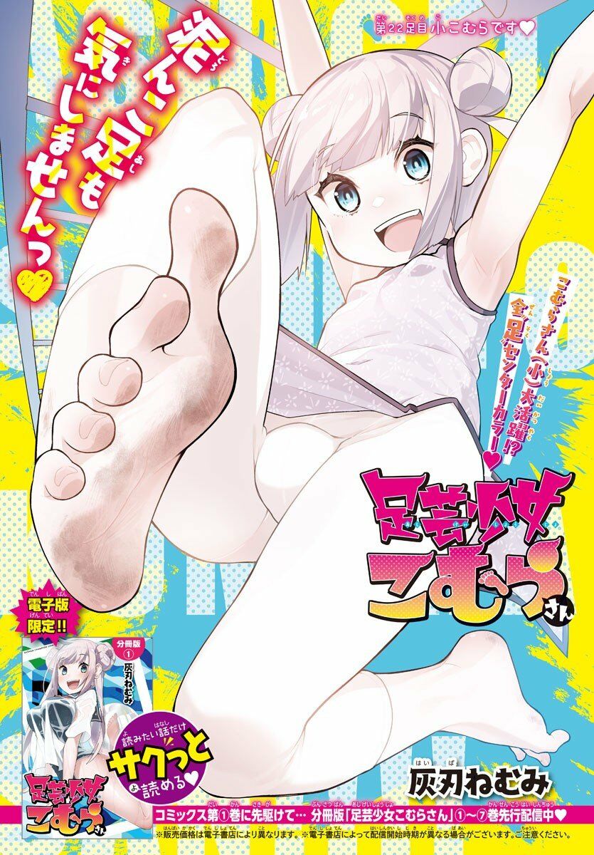 Ashigei Shoujo Komura-san: Chapter 22