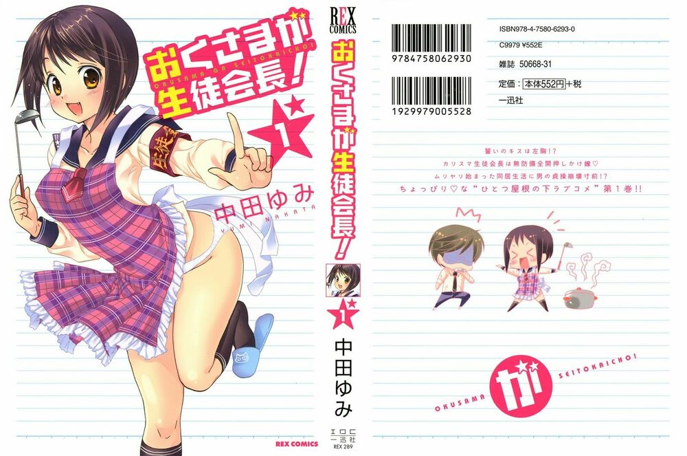 Vợ tôi là Chủ tịch Hội học sinh: Chapter 1