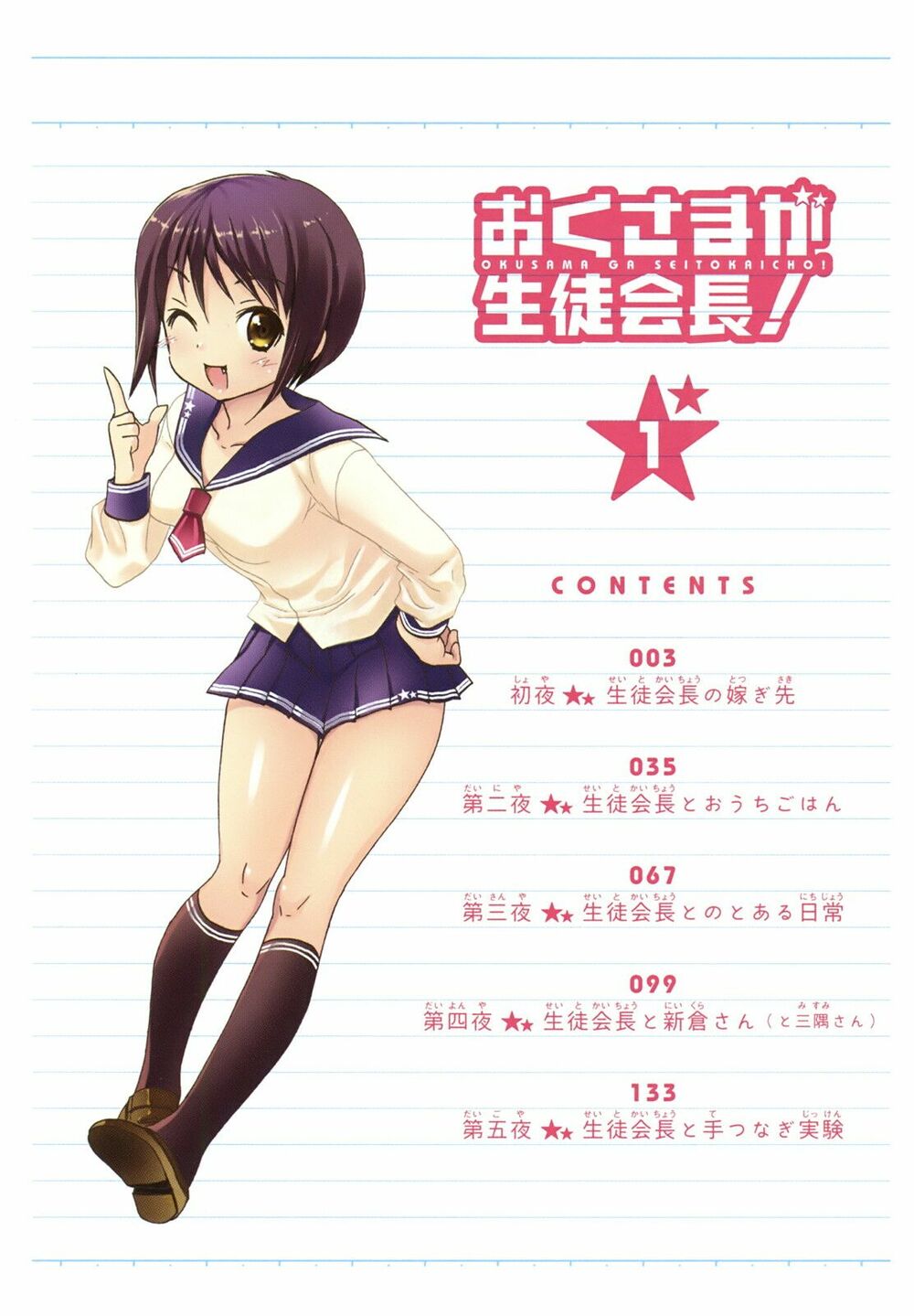 Vợ tôi là Chủ tịch Hội học sinh: Chapter 1