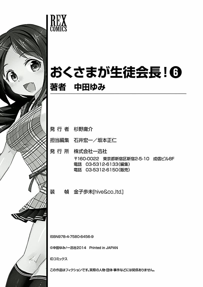 Vợ tôi là Chủ tịch Hội học sinh: Chapter 30