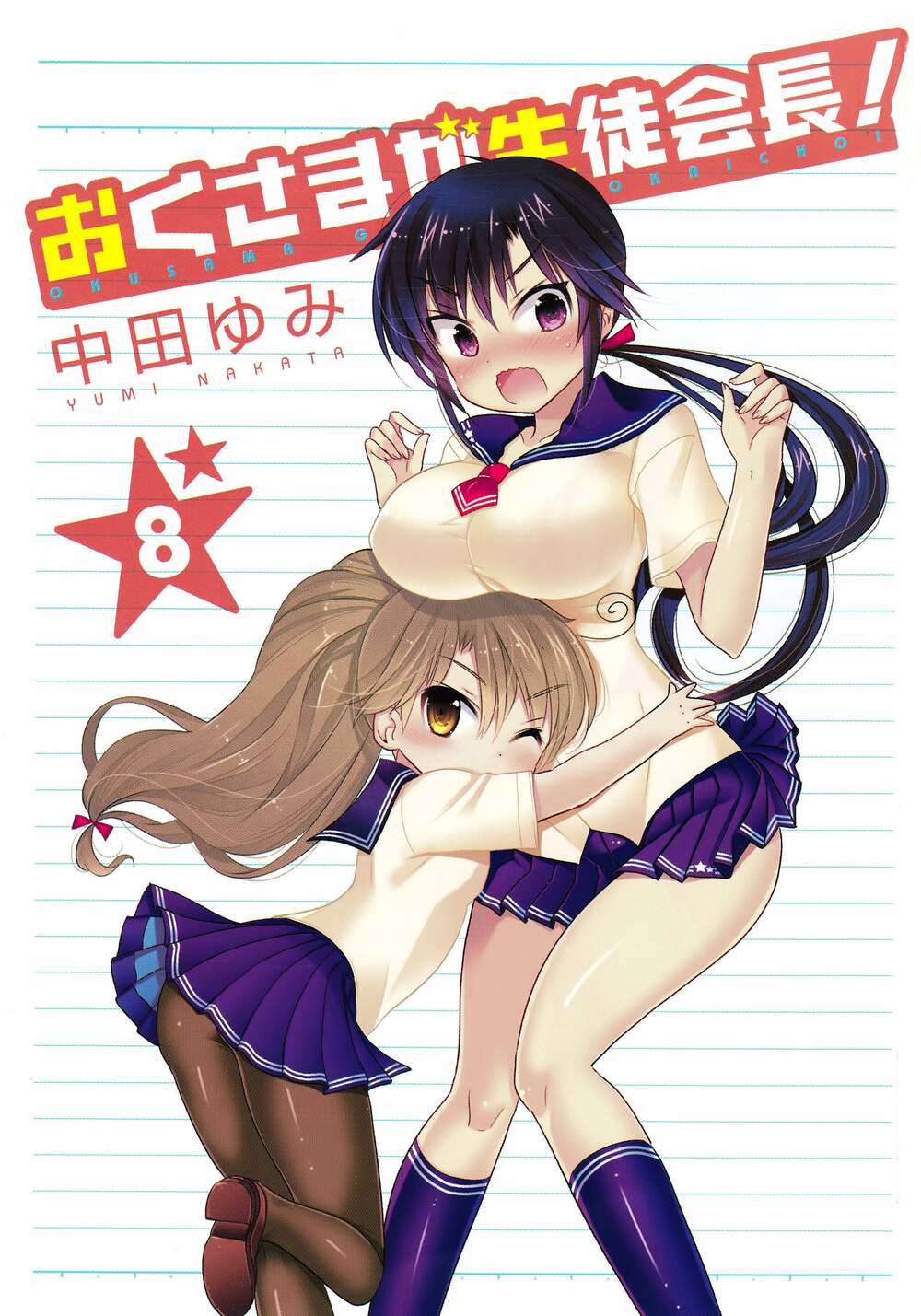 Vợ tôi là Chủ tịch Hội học sinh: Chapter 36