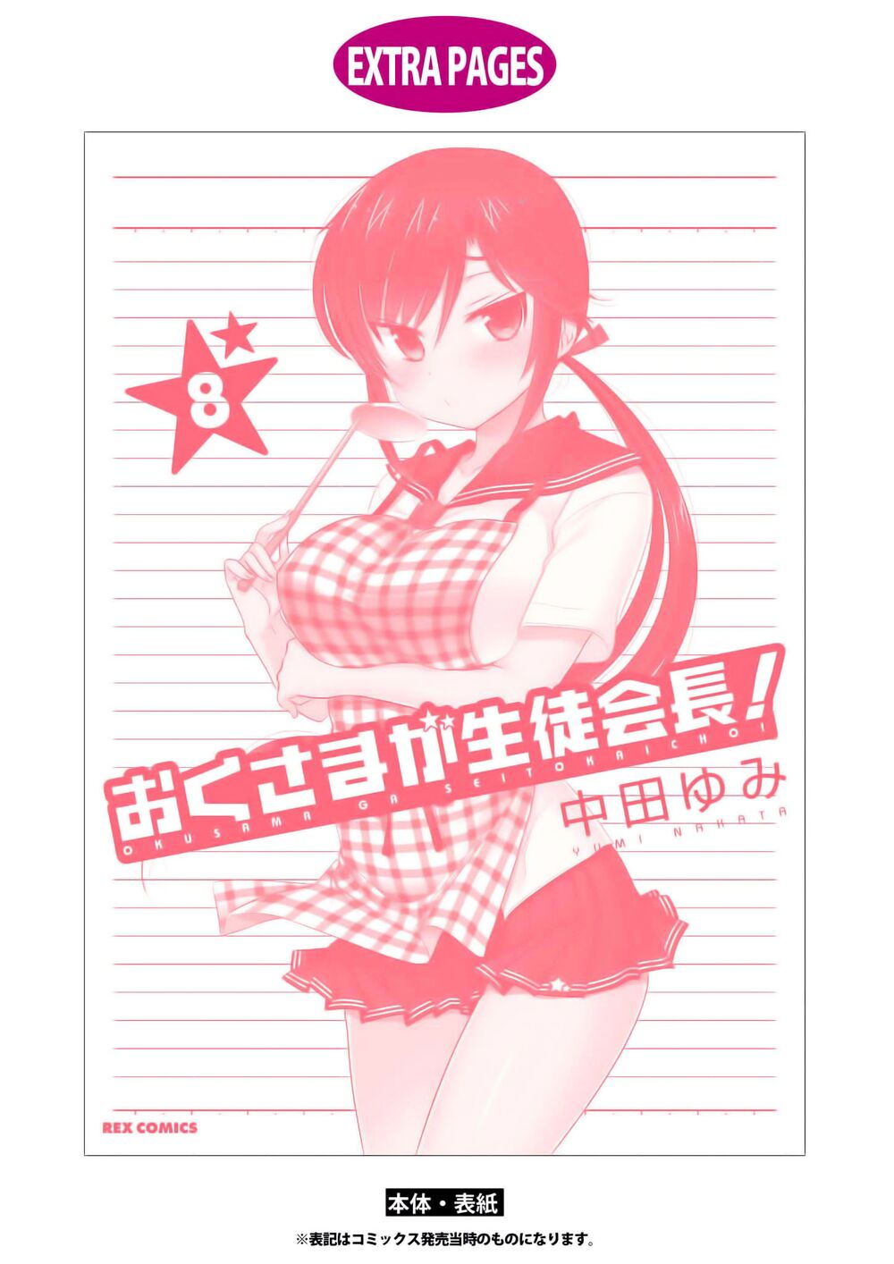 Vợ tôi là Chủ tịch Hội học sinh: Chapter 40