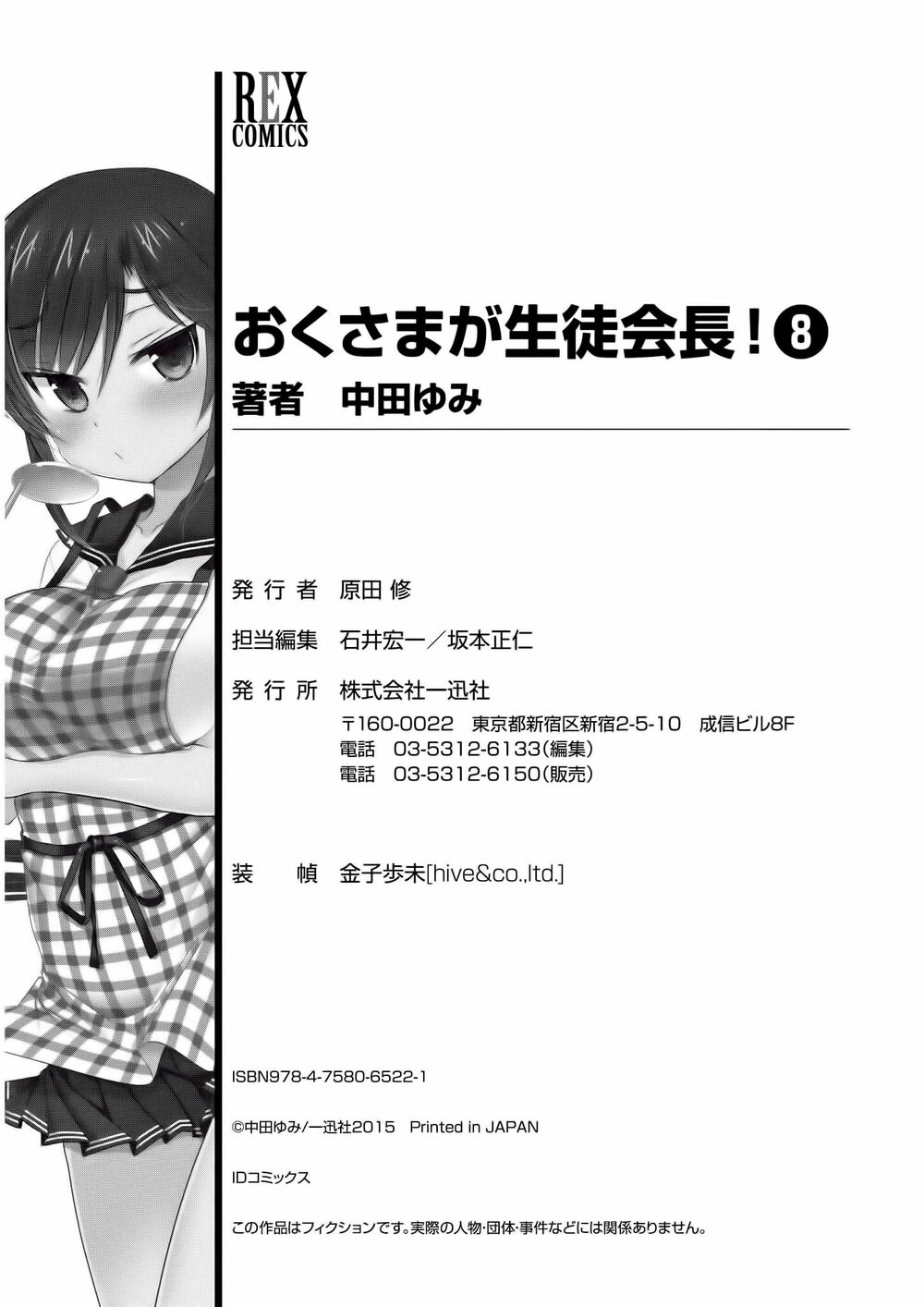 Vợ tôi là Chủ tịch Hội học sinh: Chapter 40