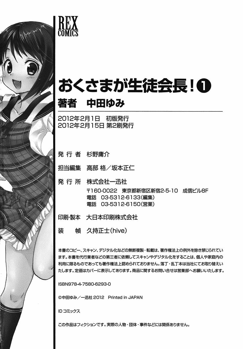 Vợ tôi là Chủ tịch Hội học sinh: Chapter 5