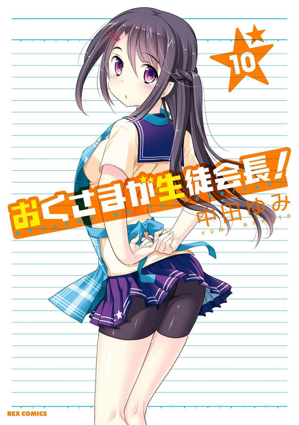 Vợ tôi là Chủ tịch Hội học sinh: Chapter 53