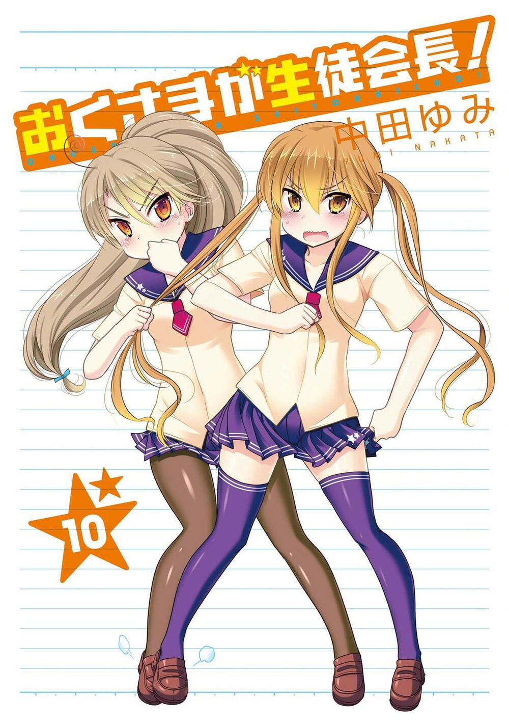 Vợ tôi là Chủ tịch Hội học sinh: Chapter 53