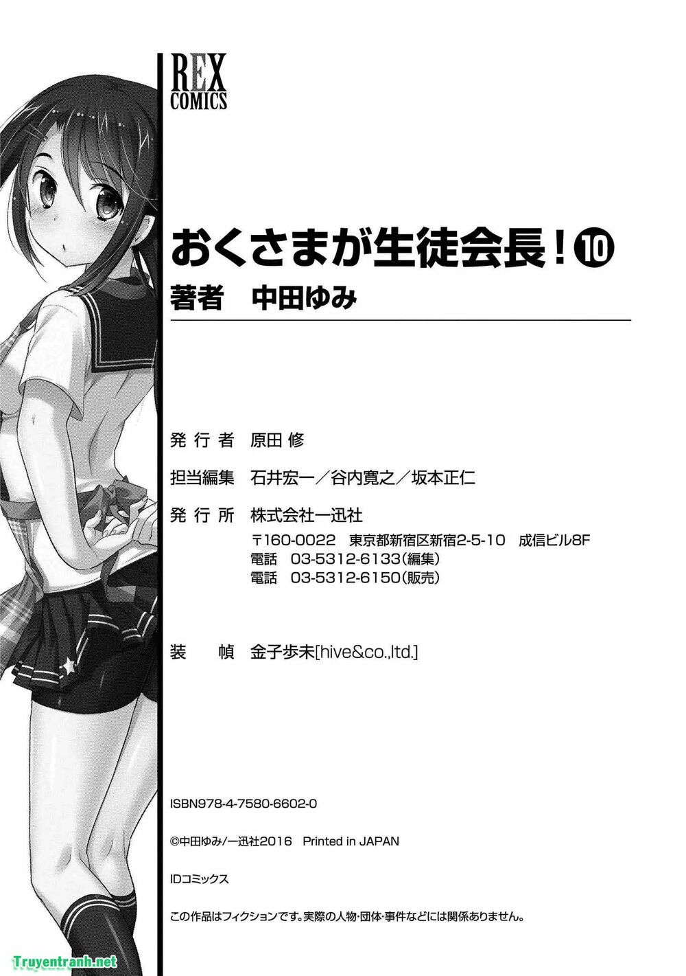 Vợ tôi là Chủ tịch Hội học sinh: Chapter 62