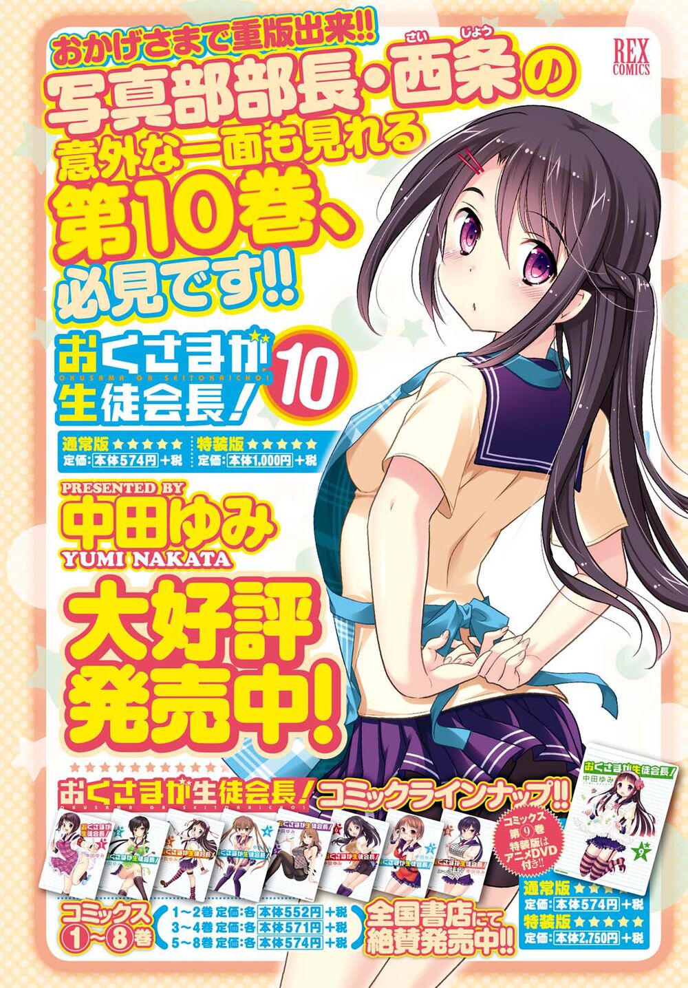 Vợ tôi là Chủ tịch Hội học sinh: Chapter 65