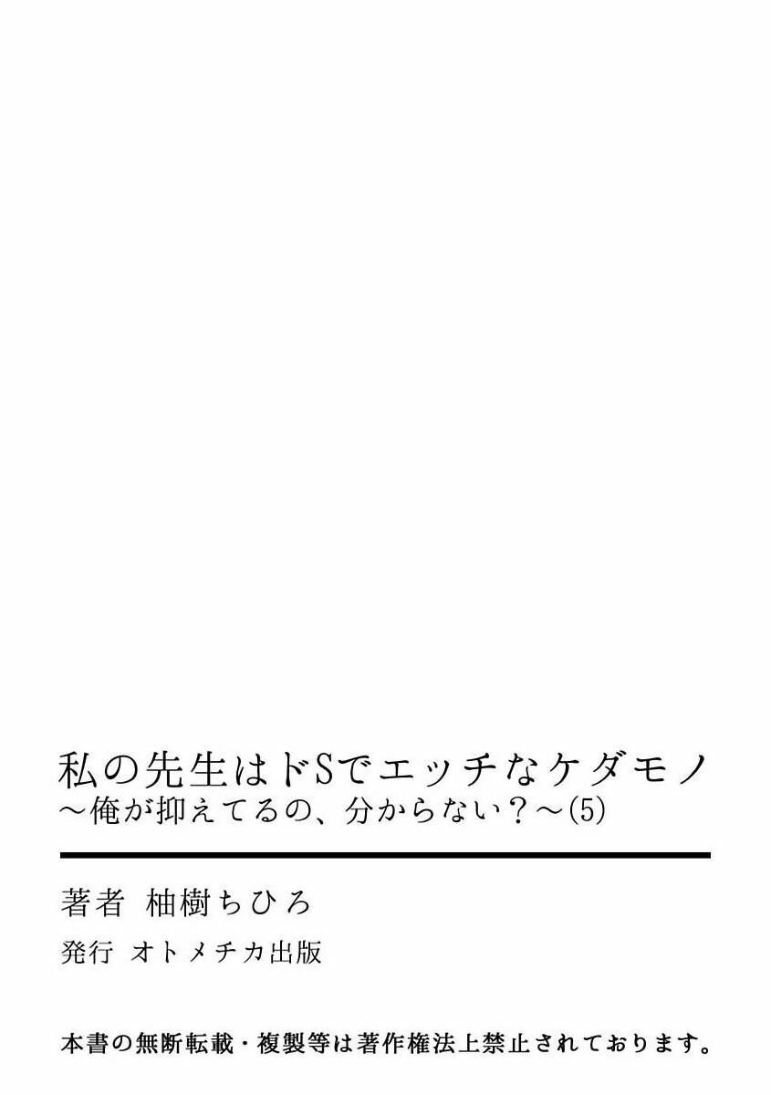 Watashi no Sensei wa do S de Ecchi na Kedamono: Chapter 5