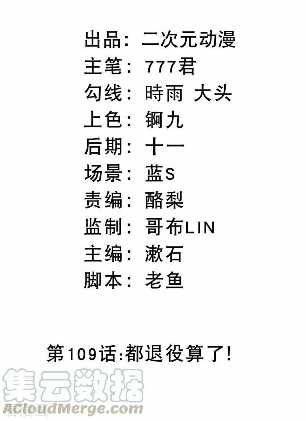 Boss Của Tôi Là Đại Thần: Chapter 109