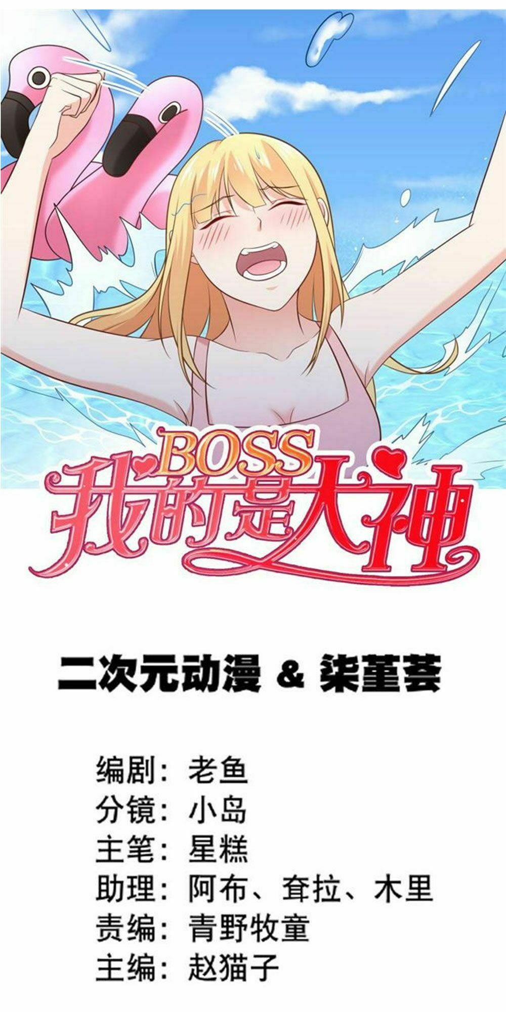 Boss Của Tôi Là Đại Thần: Chapter 17