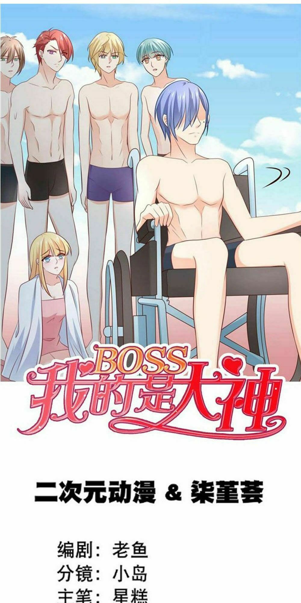 Boss Của Tôi Là Đại Thần: Chapter 18