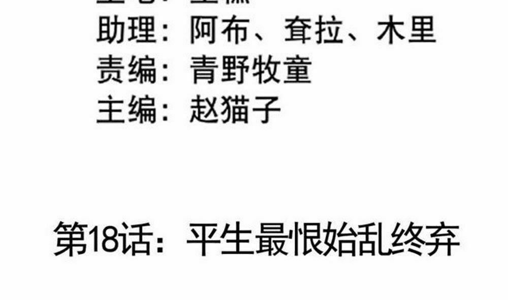 Boss Của Tôi Là Đại Thần: Chapter 18