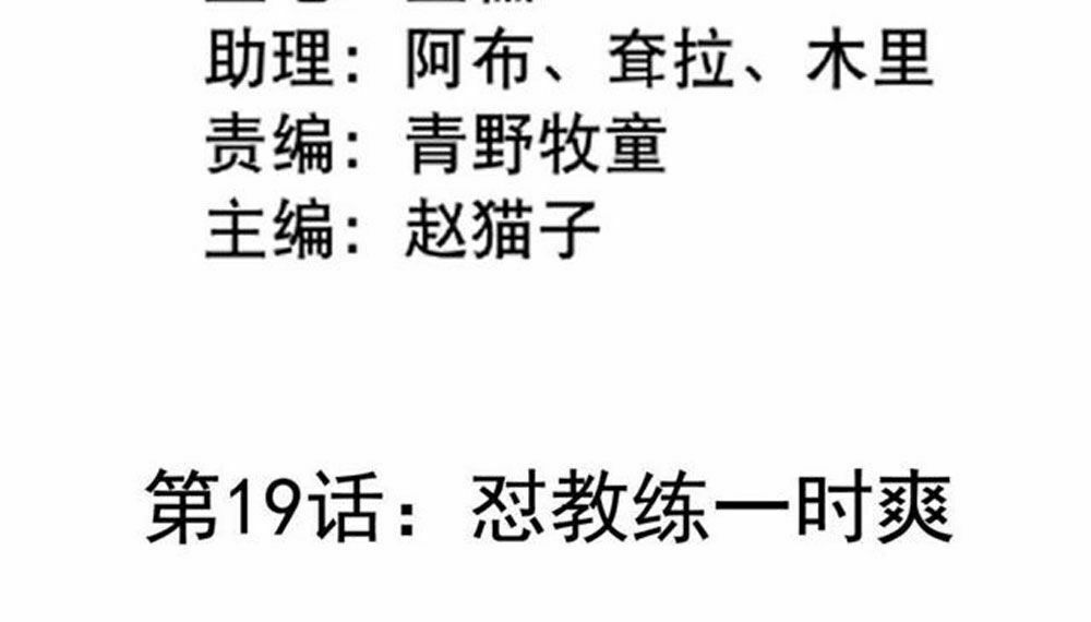 Boss Của Tôi Là Đại Thần: Chapter 19