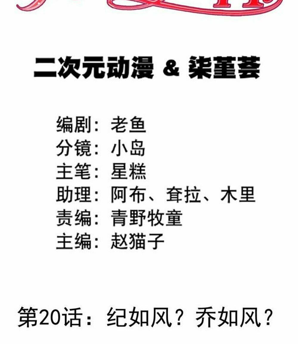 Boss Của Tôi Là Đại Thần: Chapter 20