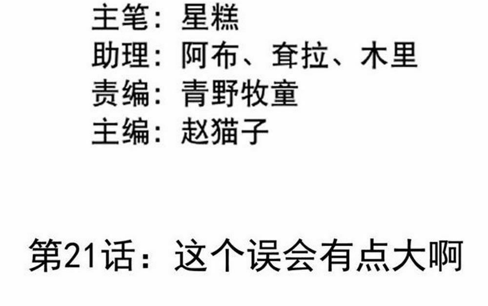 Boss Của Tôi Là Đại Thần: Chapter 21