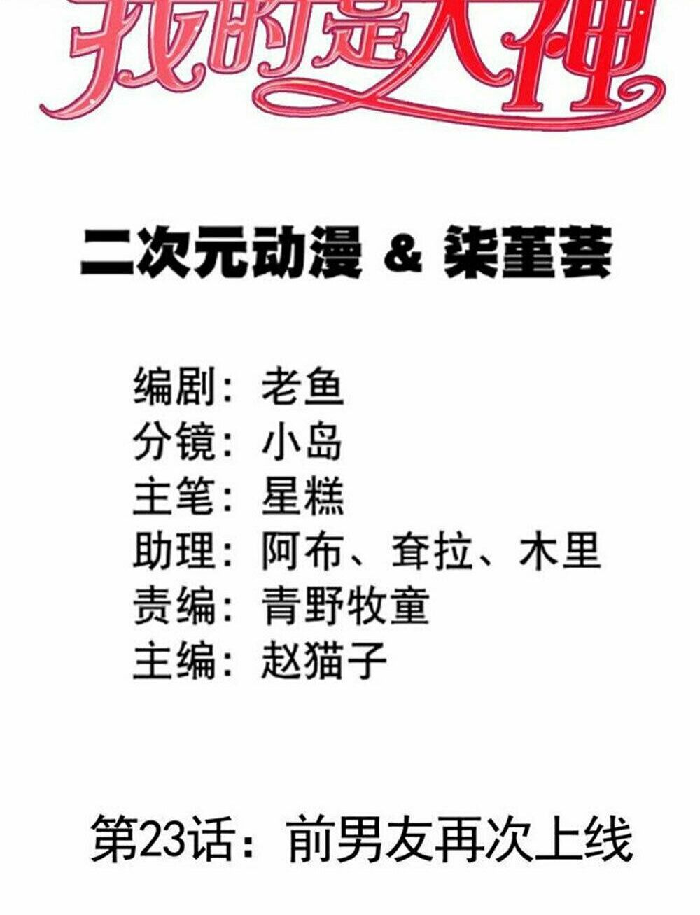 Boss Của Tôi Là Đại Thần: Chapter 23
