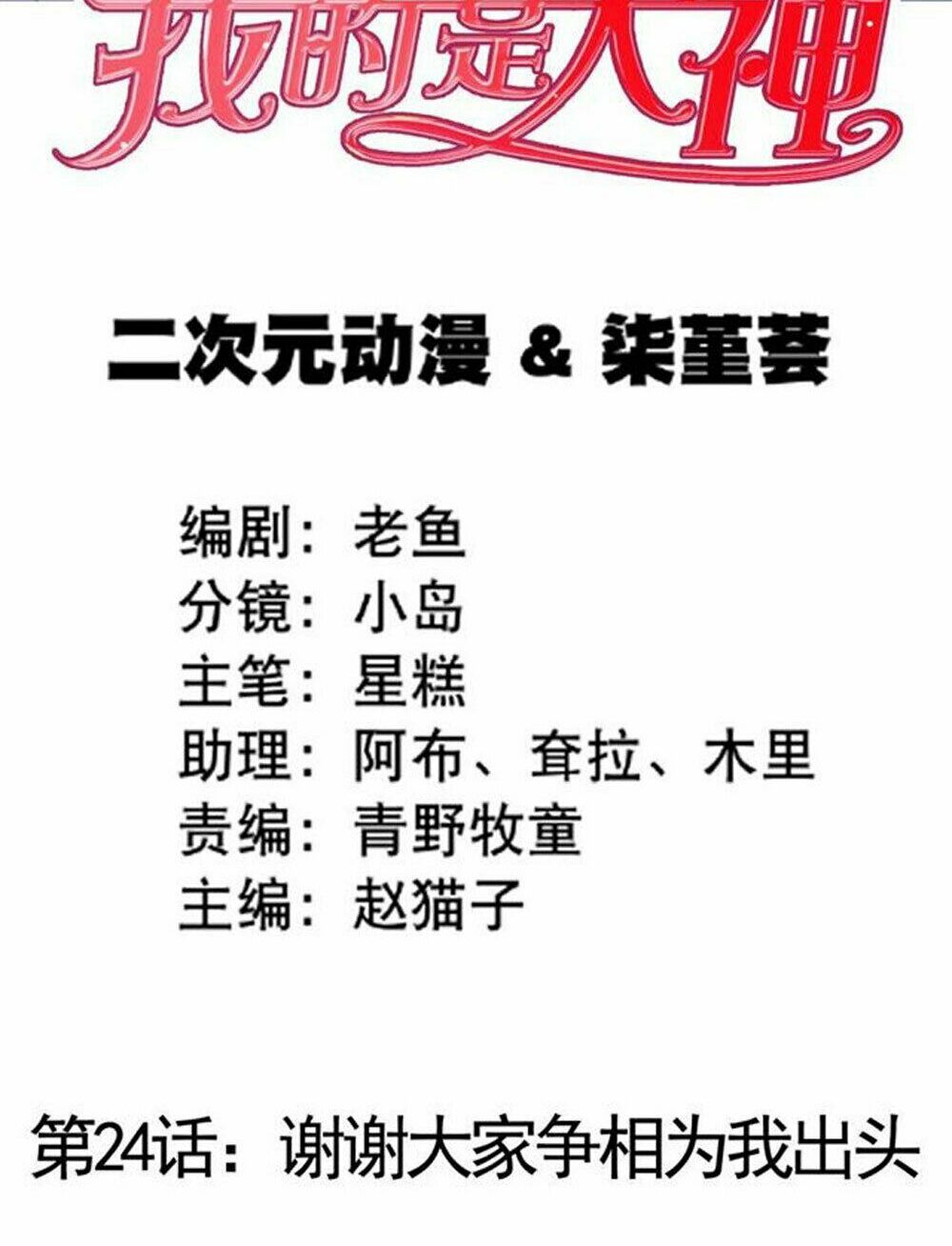 Boss Của Tôi Là Đại Thần: Chapter 24