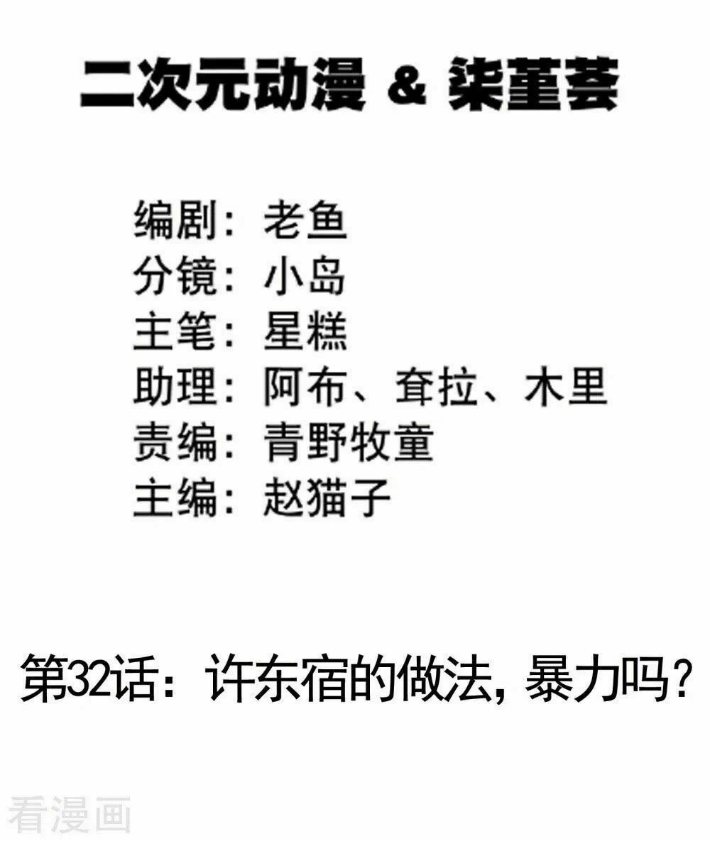 Boss Của Tôi Là Đại Thần: Chapter 32