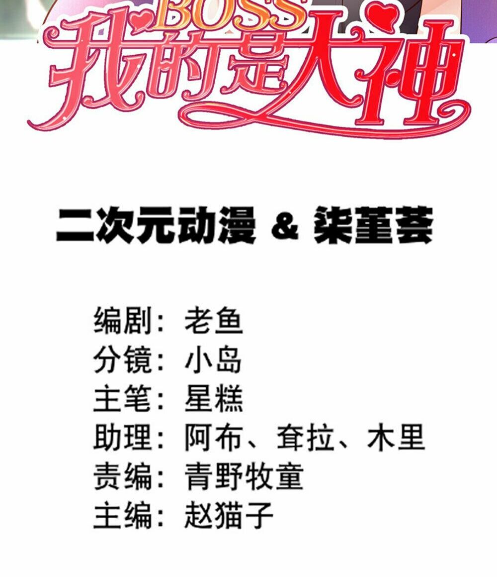Boss Của Tôi Là Đại Thần: Chapter 37
