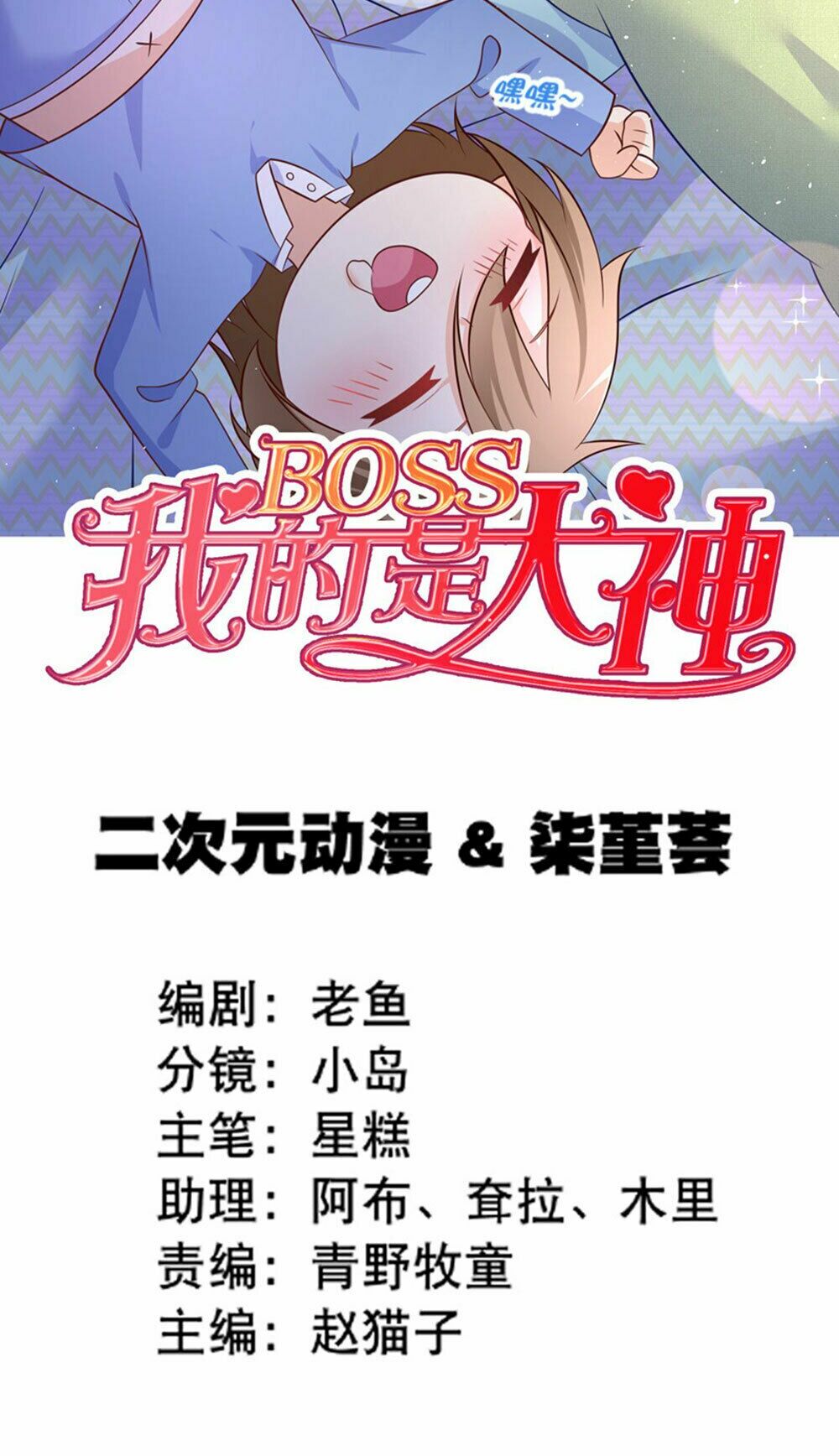 Boss Của Tôi Là Đại Thần: Chapter 38