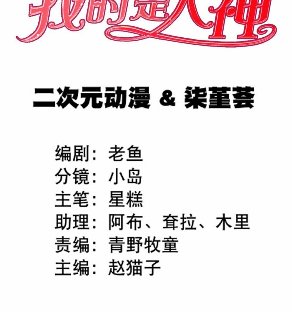 Boss Của Tôi Là Đại Thần: Chapter 39