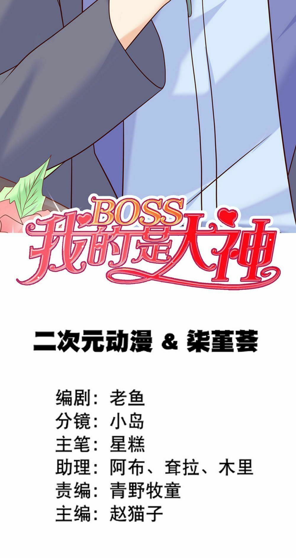 Boss Của Tôi Là Đại Thần: Chapter 41