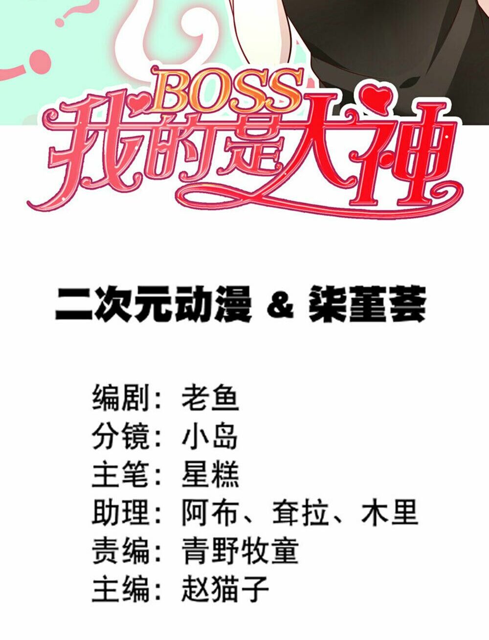 Boss Của Tôi Là Đại Thần: Chapter 42