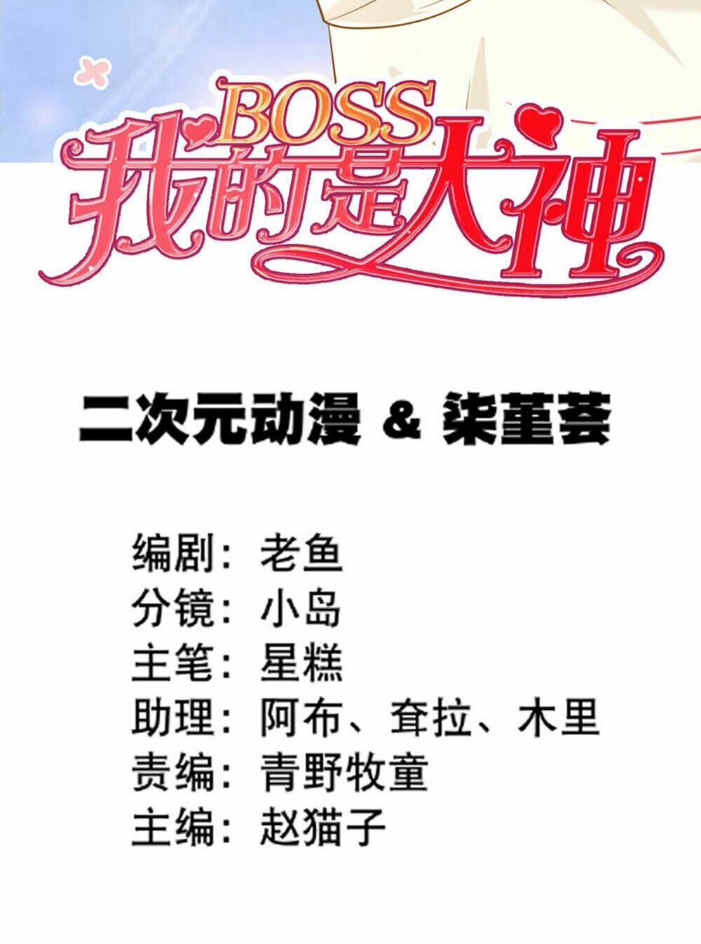 Boss Của Tôi Là Đại Thần: Chapter 44