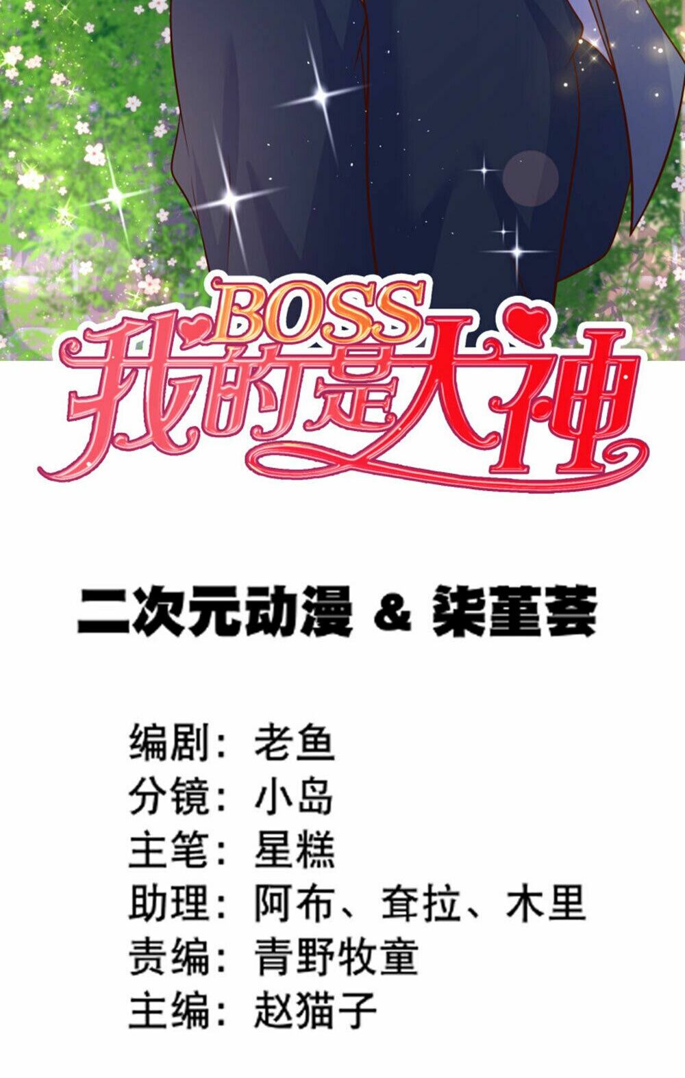 Boss Của Tôi Là Đại Thần: Chapter 48