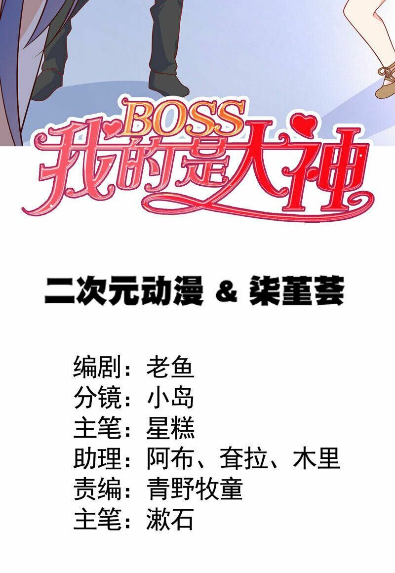 Boss Của Tôi Là Đại Thần: Chapter 49