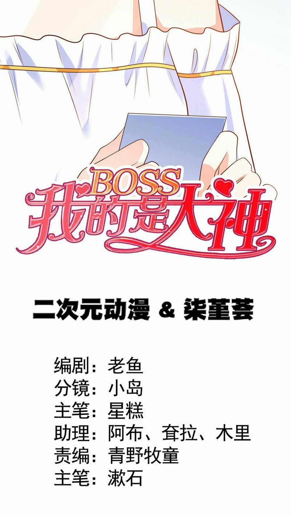 Boss Của Tôi Là Đại Thần: Chapter 50