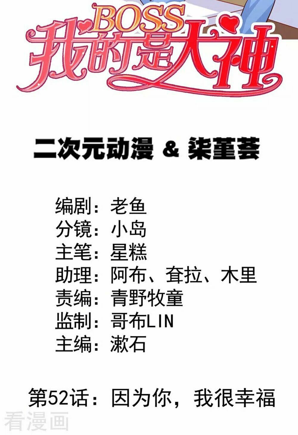 Boss Của Tôi Là Đại Thần: Chapter 52
