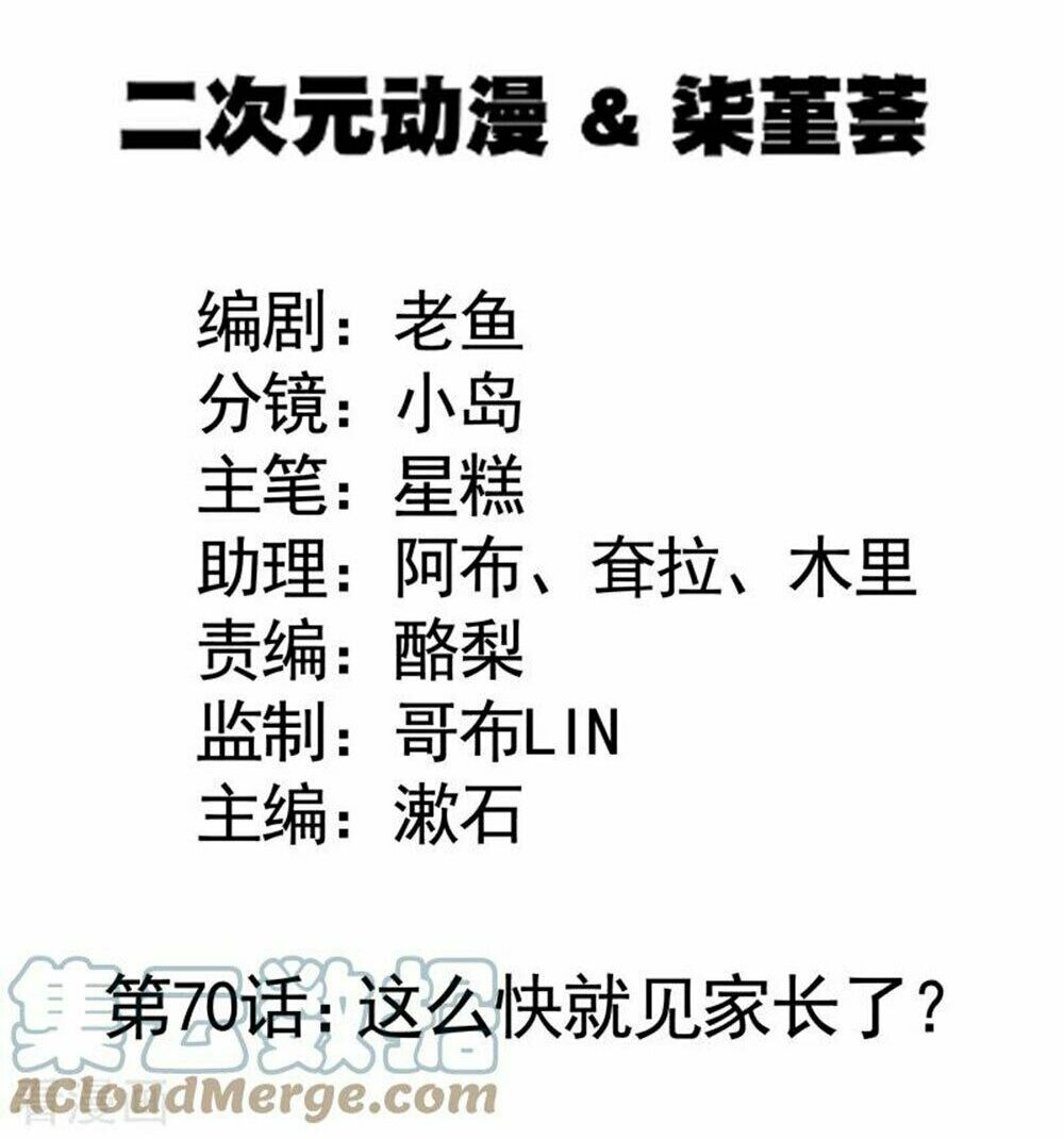 Boss Của Tôi Là Đại Thần: Chapter 70