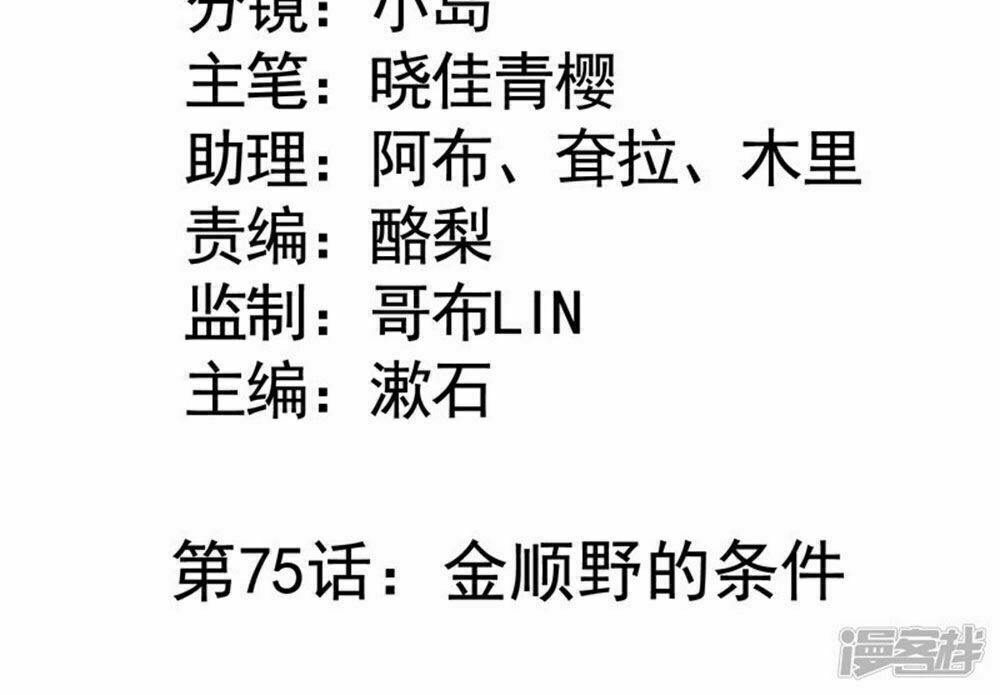 Boss Của Tôi Là Đại Thần: Chapter 75