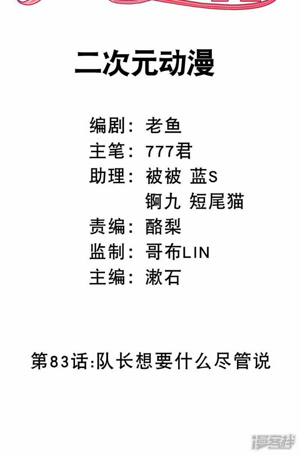 Boss Của Tôi Là Đại Thần: Chapter 83