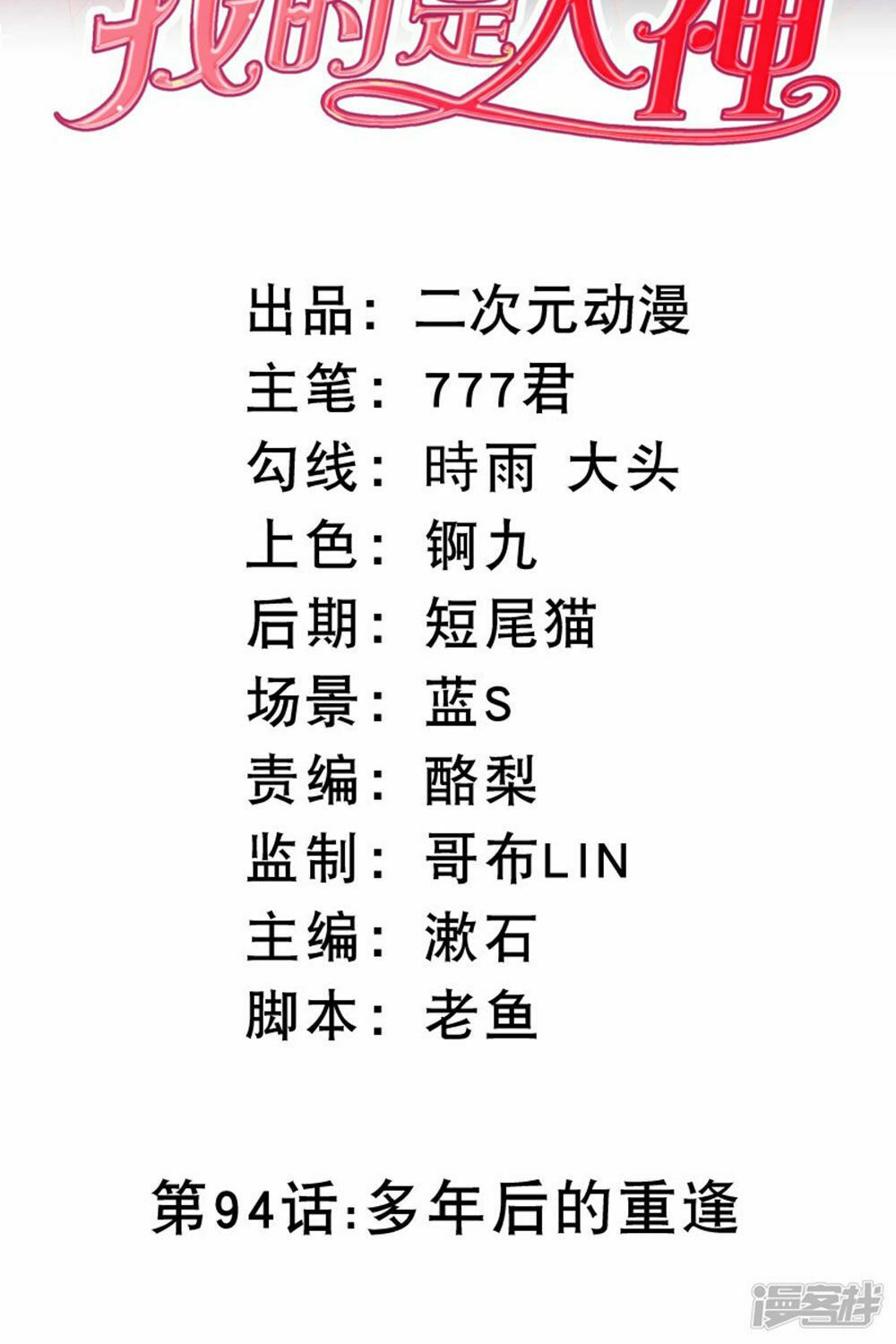 Boss Của Tôi Là Đại Thần: Chapter 94