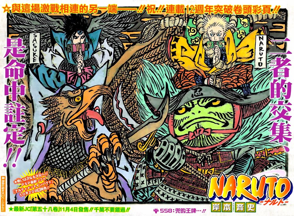 Naruto - Cửu Vĩ Hồ Ly: Chapter 558