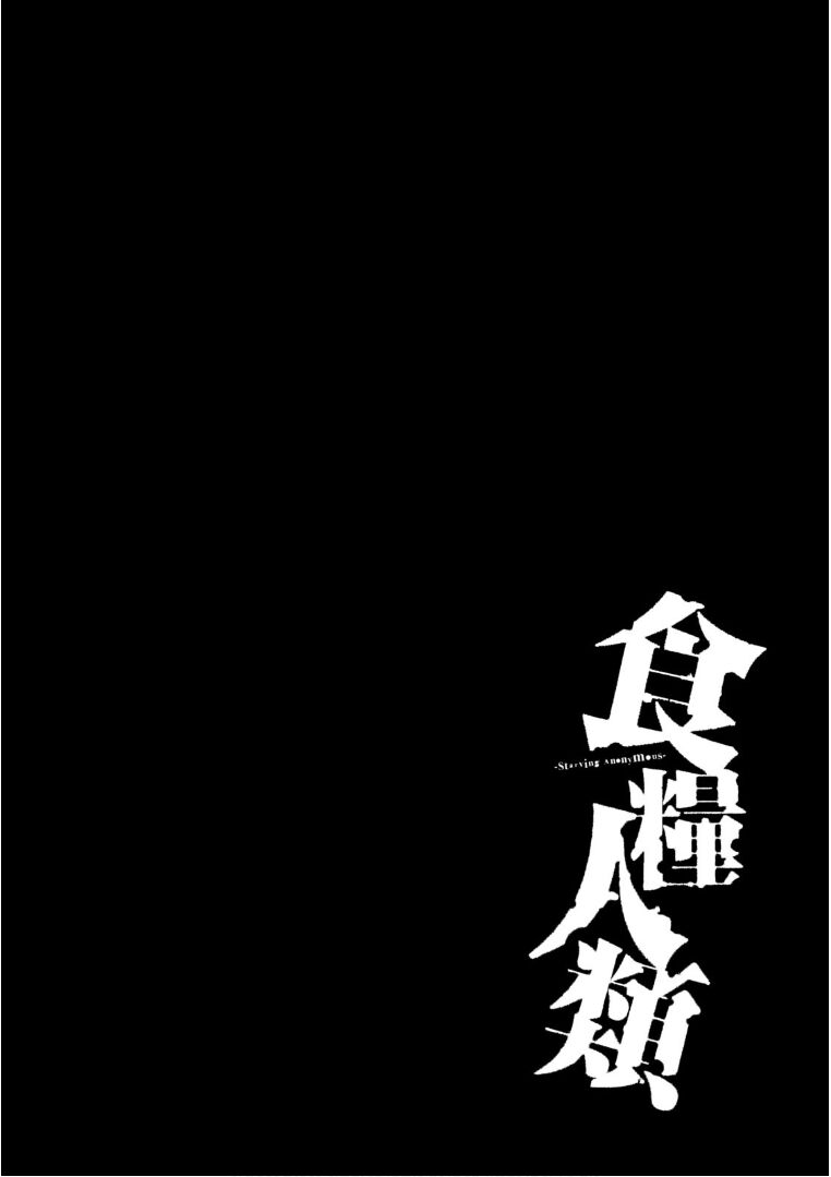 Shokuryou Jinrui: Chapter 34