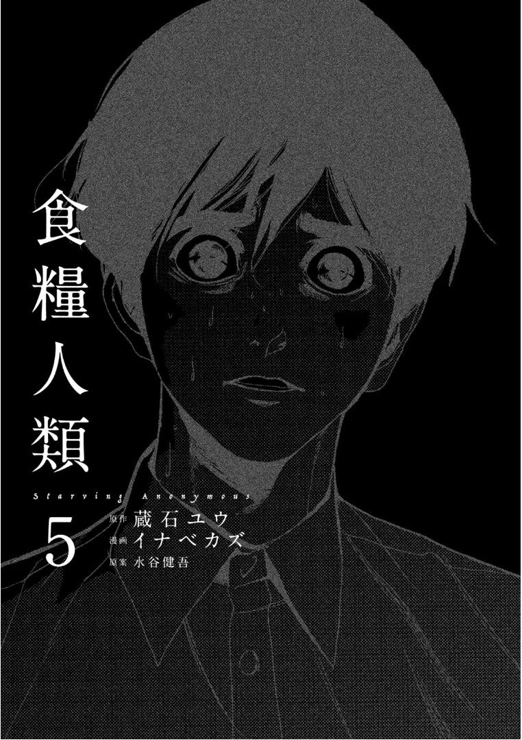 Shokuryou Jinrui: Chapter 34