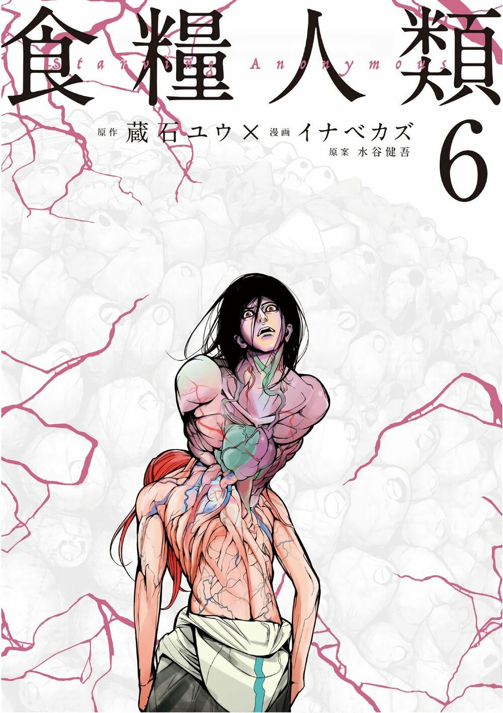 Shokuryou Jinrui: Chapter 44