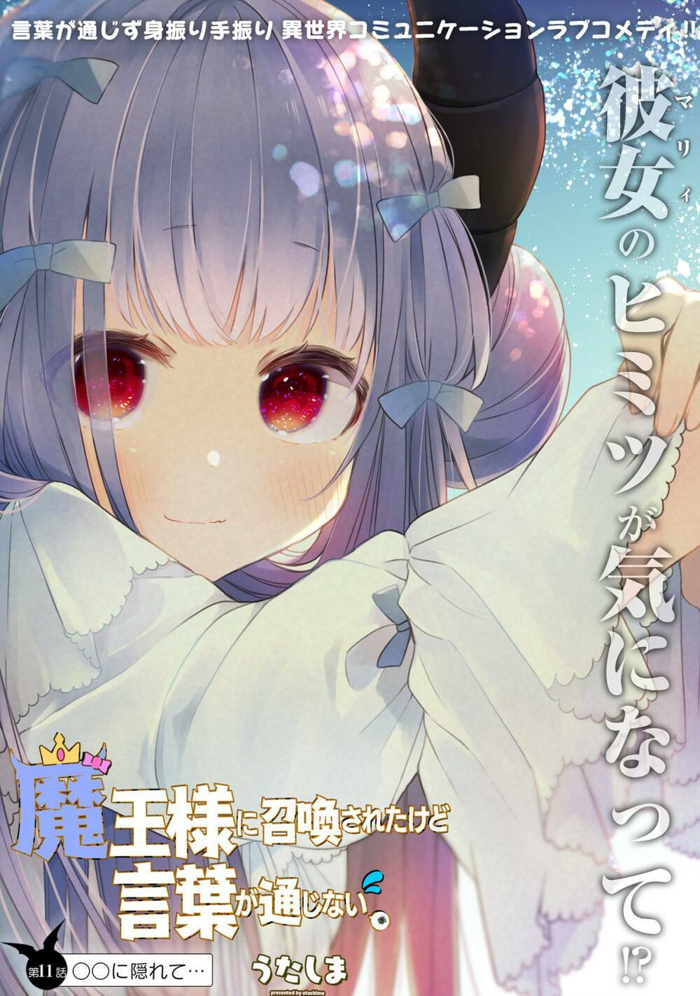 I Was Summoned By The Demon Lord, But I Can't Understand Her Languag: Chapter 11