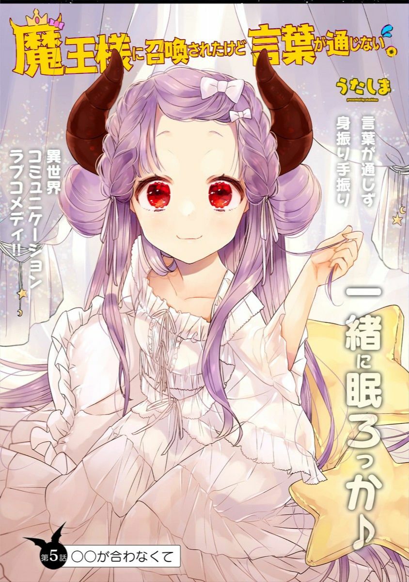 I Was Summoned By The Demon Lord, But I Can't Understand Her Languag: Chapter 5