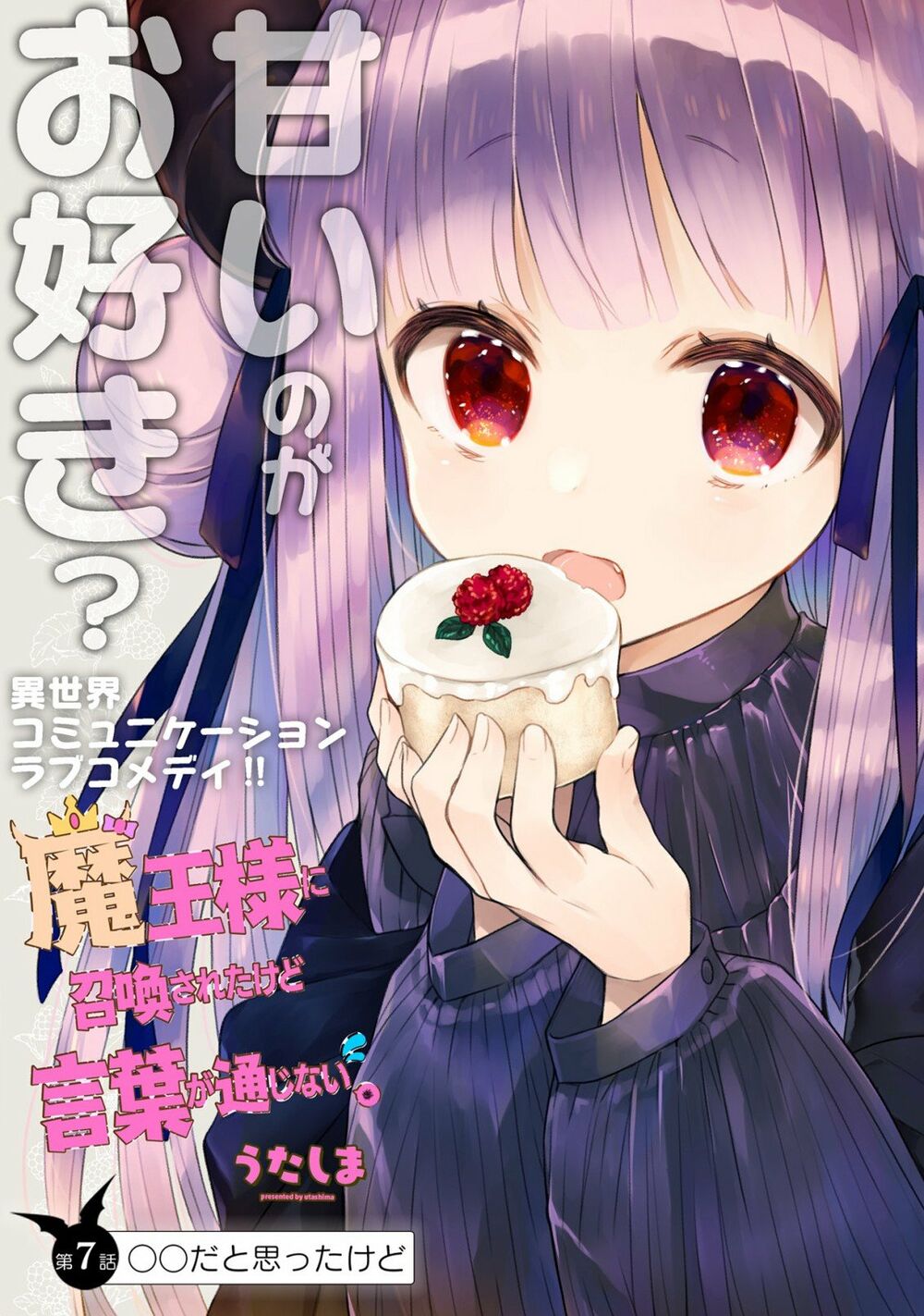 I Was Summoned By The Demon Lord, But I Can't Understand Her Languag: Chapter 7