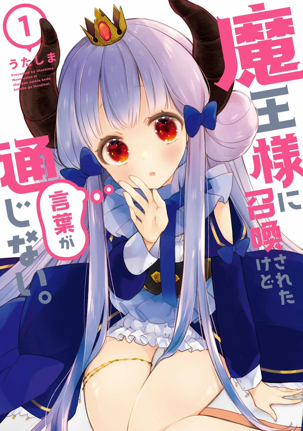I Was Summoned By The Demon Lord, But I Can't Understand Her Languag: Chapter 8.5