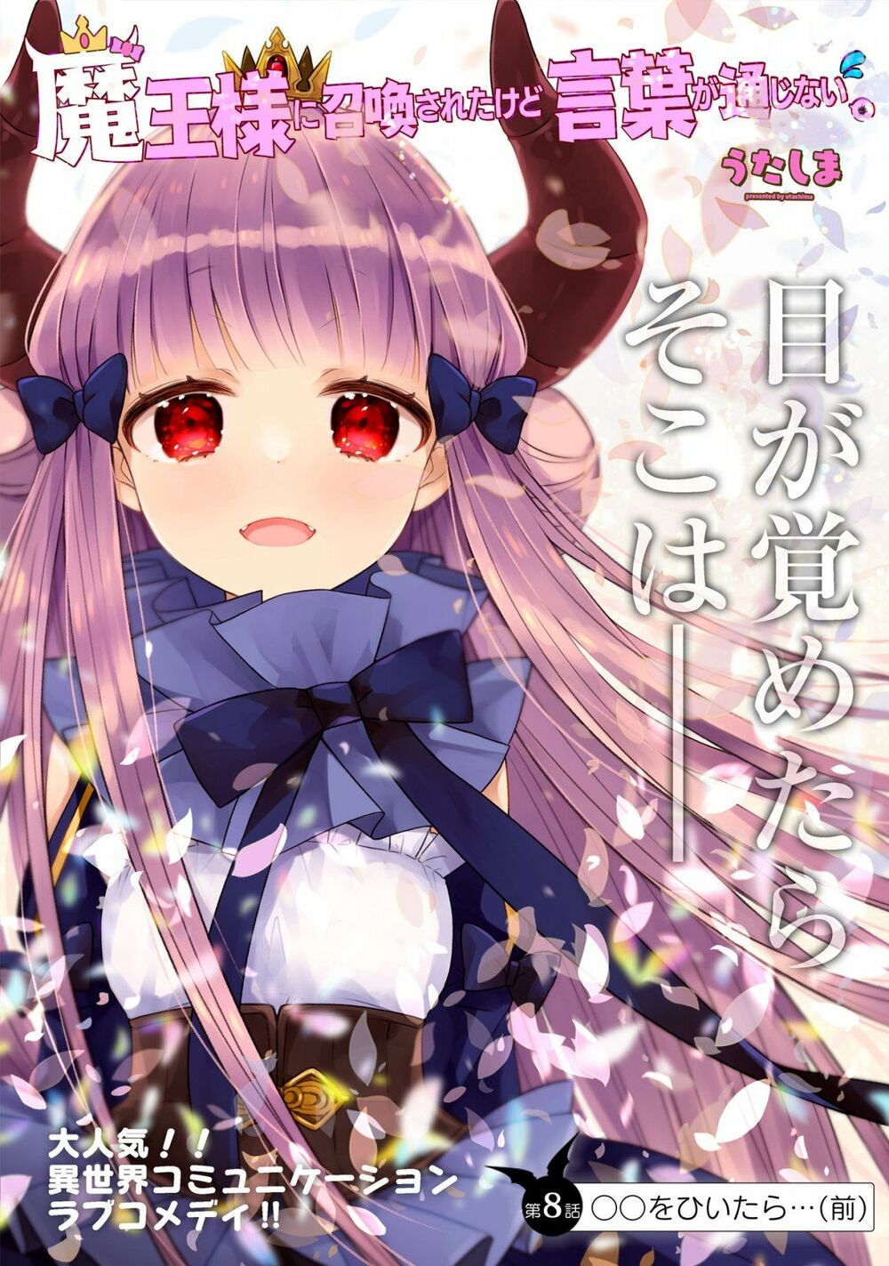 I Was Summoned By The Demon Lord, But I Can't Understand Her Languag: Chapter 8