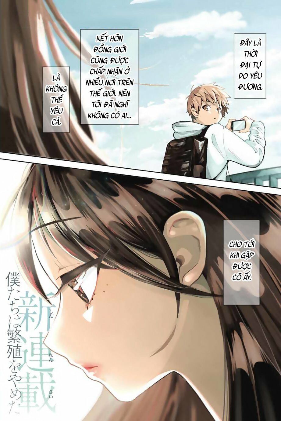 Bokutachi wa Hanshoku wo Yameta: Chapter 1