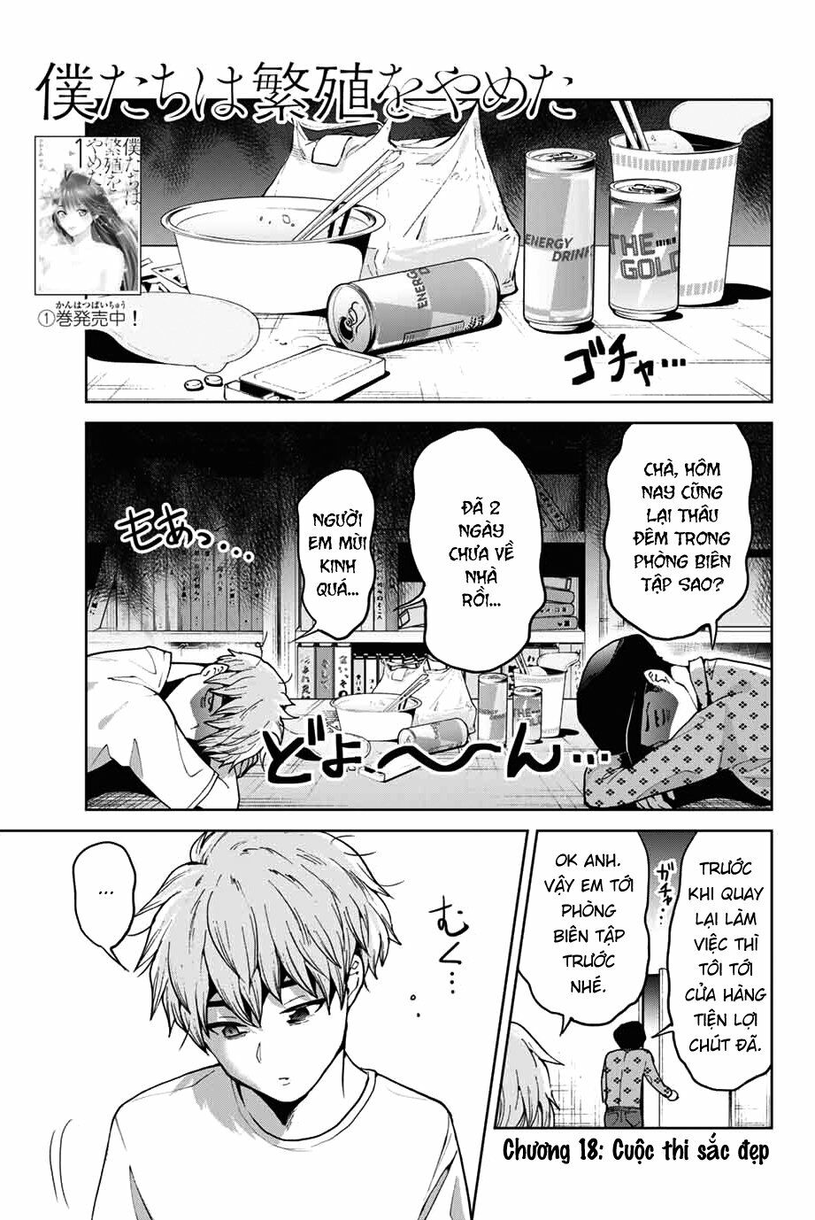 Bokutachi wa Hanshoku wo Yameta: Chapter 18