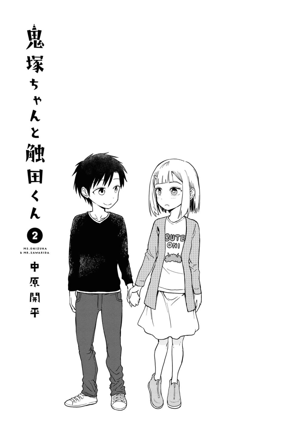 Onizuka-chan and Sawarida-kun: Chapter 49.6: END