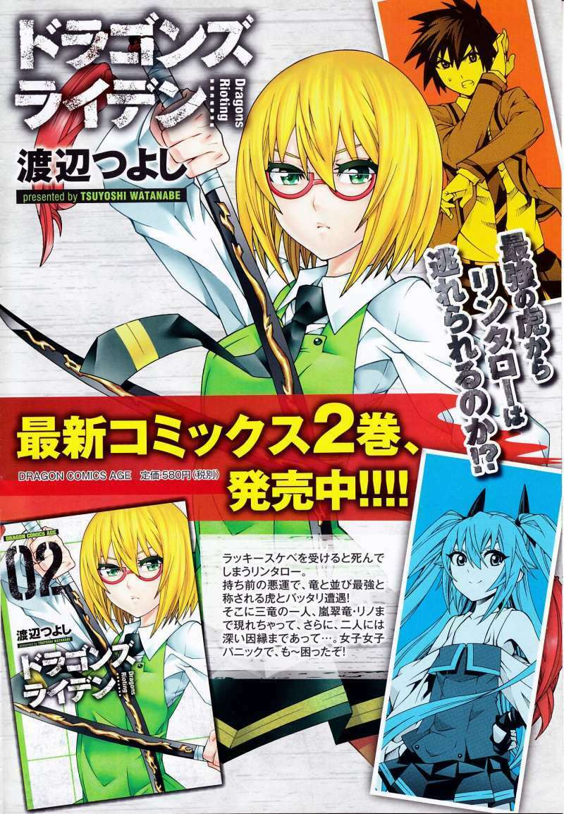Dragons Rioting: Chapter 13